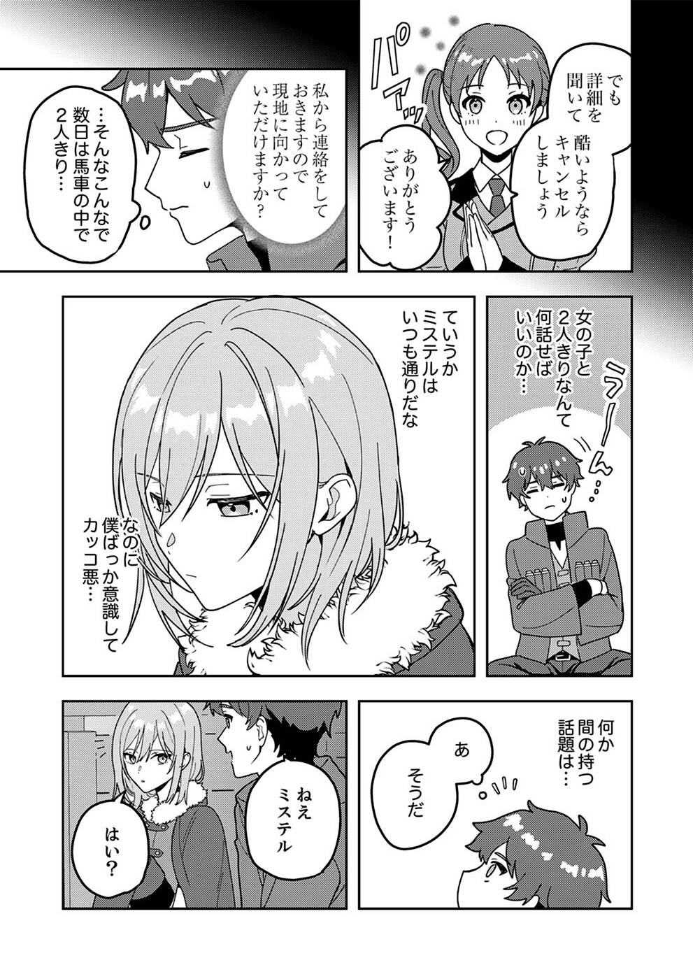RENKINJUTSU NO HENKYOU SAISEI SLOW LIFE: S-KYUU PARTY DE KORITSU SHITA SHOUJO WO KABATTARA TSUIHOU SAREDA NO DE, ISSHO NI SHIAWASE NI KURASHIMASU Chapter 2 page 5 - nihonkuni.com
