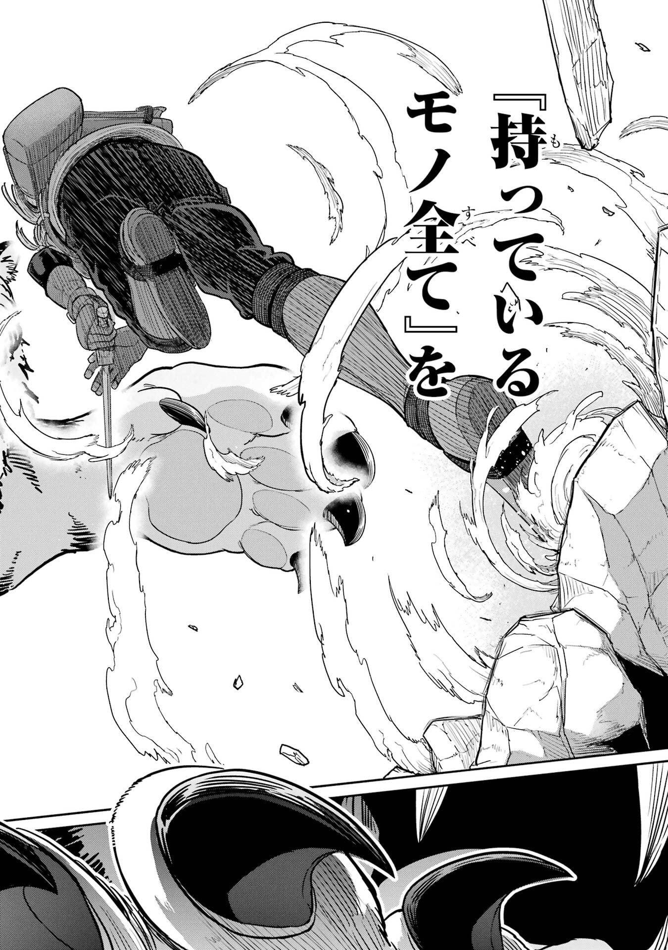 SAIKOU NANDO MEIKYUU DE PARTY NI OKIZARI NI SARETA S-RANK KENSHI, HONTOU NI MAYOI MAKUTTE DARE MO SHIRANAI SAISHINBU E: ORE NO KAN DA TO TABUN KOCCHI GA DEGUCHI DA TO OMOU Chapter 41 - Page 10