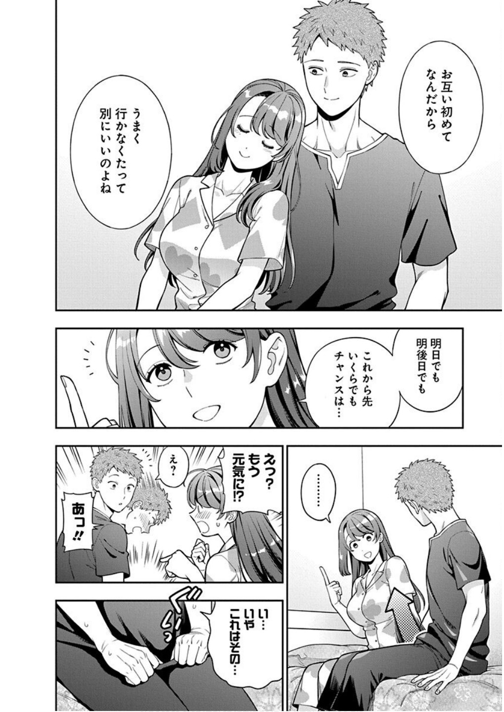 MUSUME JANAKUTE, WATASHI GA SUKI NANO!? Chapter 37 - Page 14