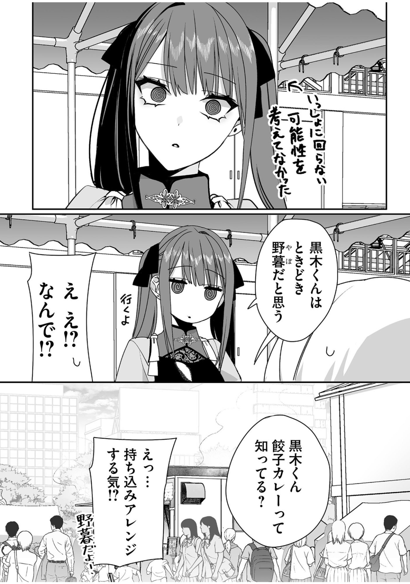 JIRAI NANDESUKA? CHIHARA-SAN Chapter 48 - Page 10