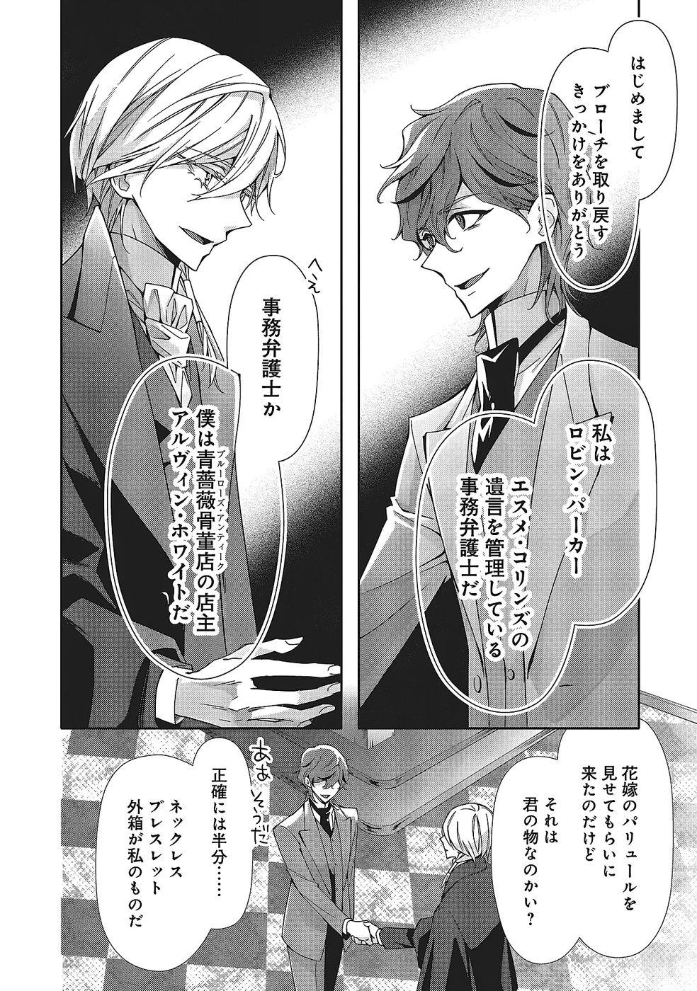 BLUE ROSE ANTIQUE NO SHOUKOUJO Chapter 32 page 14 - nihonkuni.com