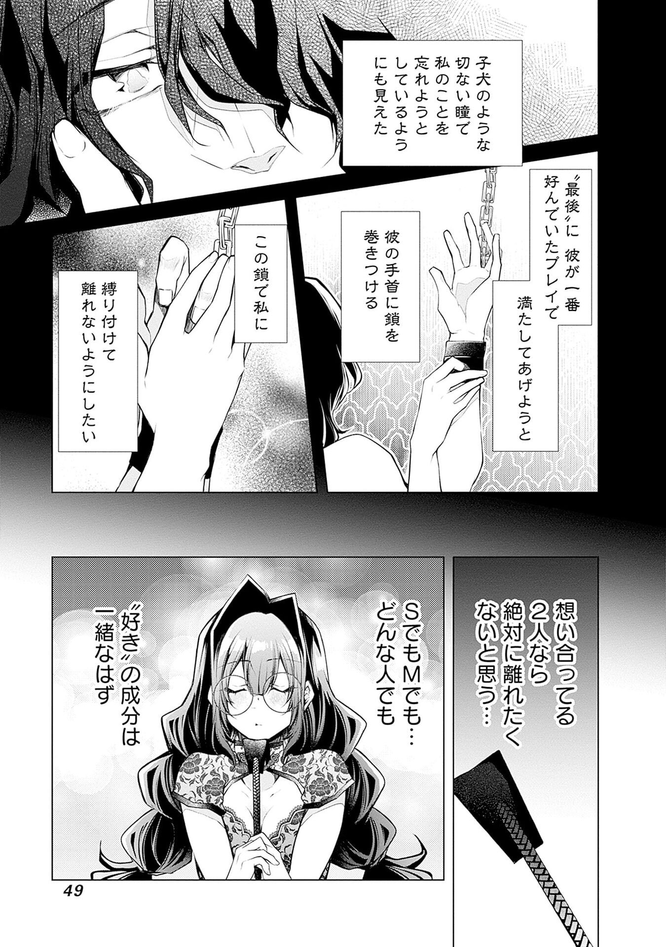 NEGAI AI: HAJIMETE DOUSHI NO HAJIRAI YUUGI Chapter 8 - Page 21