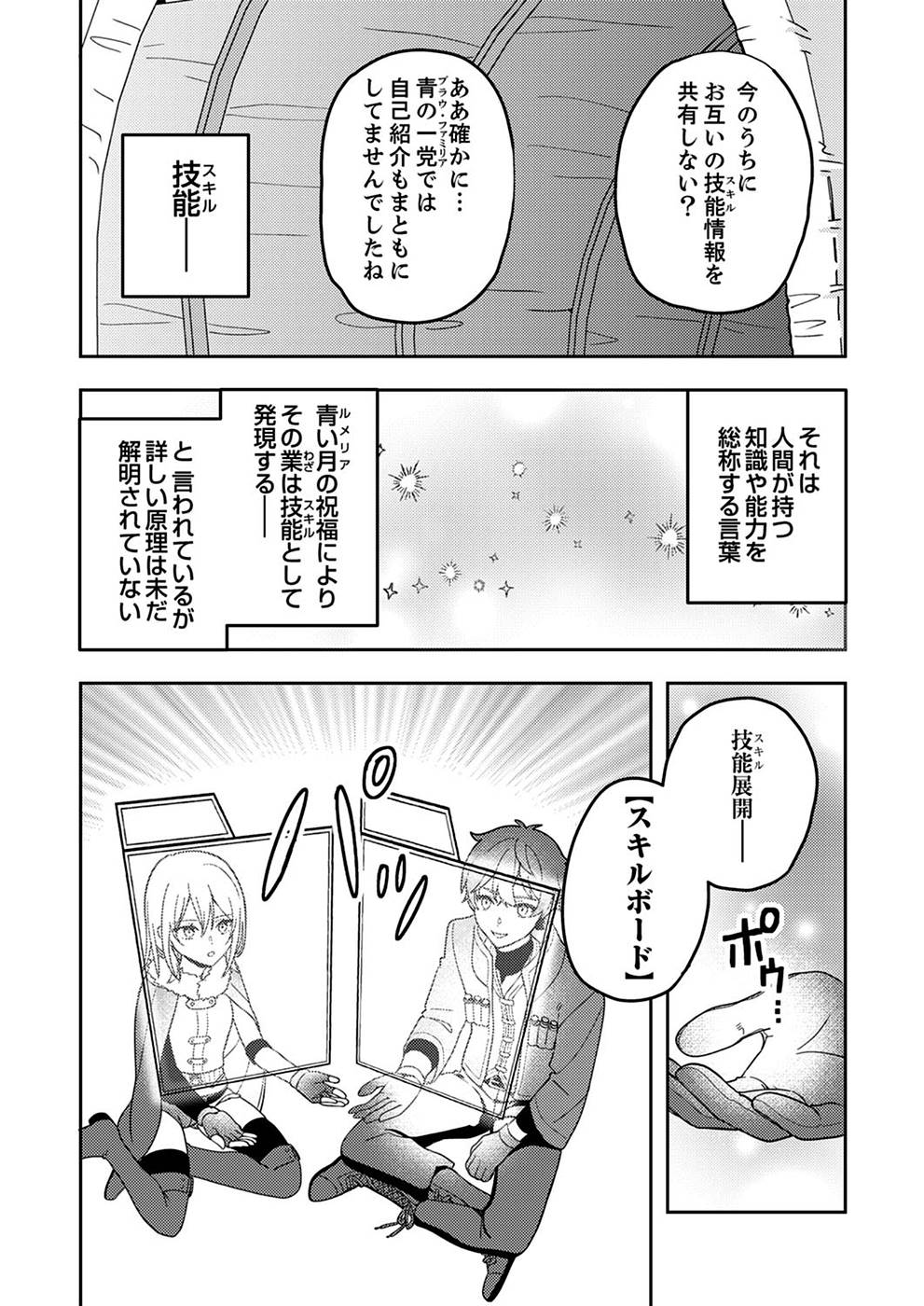 RENKINJUTSU NO HENKYOU SAISEI SLOW LIFE: S-KYUU PARTY DE KORITSU SHITA SHOUJO WO KABATTARA TSUIHOU SAREDA NO DE, ISSHO NI SHIAWASE NI KURASHIMASU Chapter 2 page 6 - nihonkuni.com