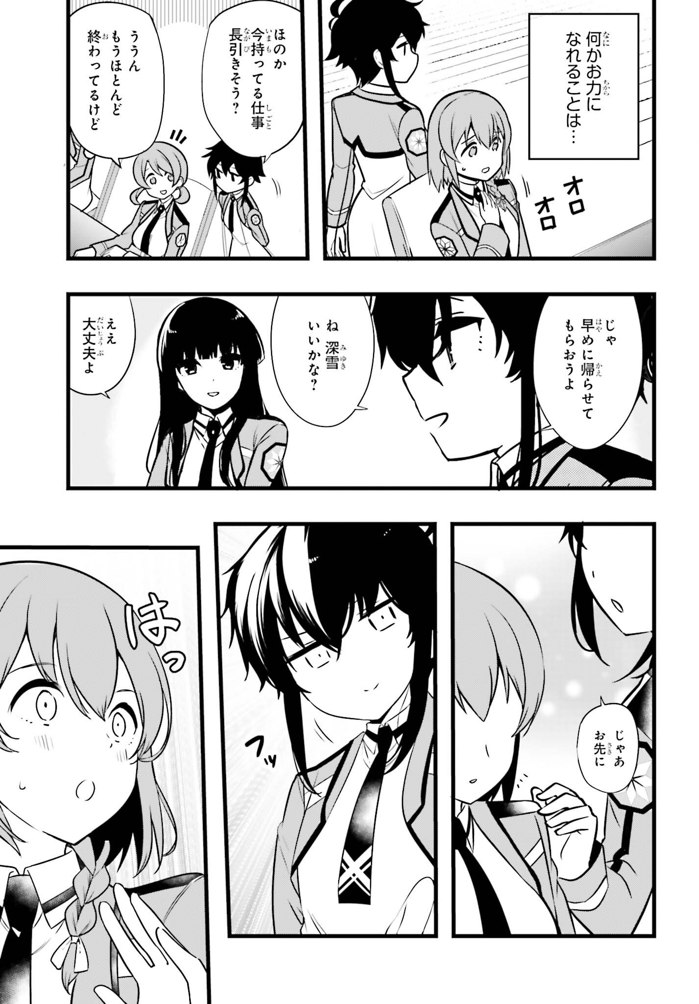 Read MAHOUKA KOUKOU NO YUUTOUSEI SEASON 2 Chapter 55 [High Quality / Full] - Page 13 - nicomanga.net