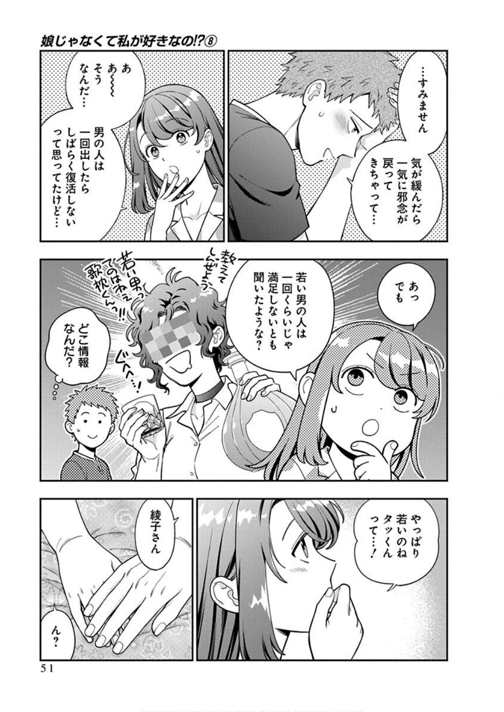MUSUME JANAKUTE, WATASHI GA SUKI NANO!? Chapter 37 - Page 15