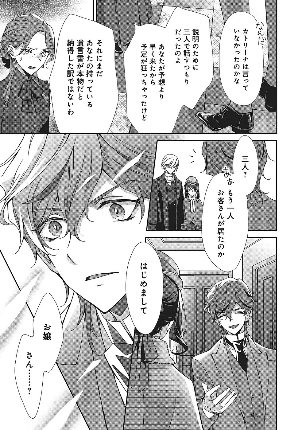 BLUE ROSE ANTIQUE NO SHOUKOUJO Chapter 32 page 15 - nihonkuni.com