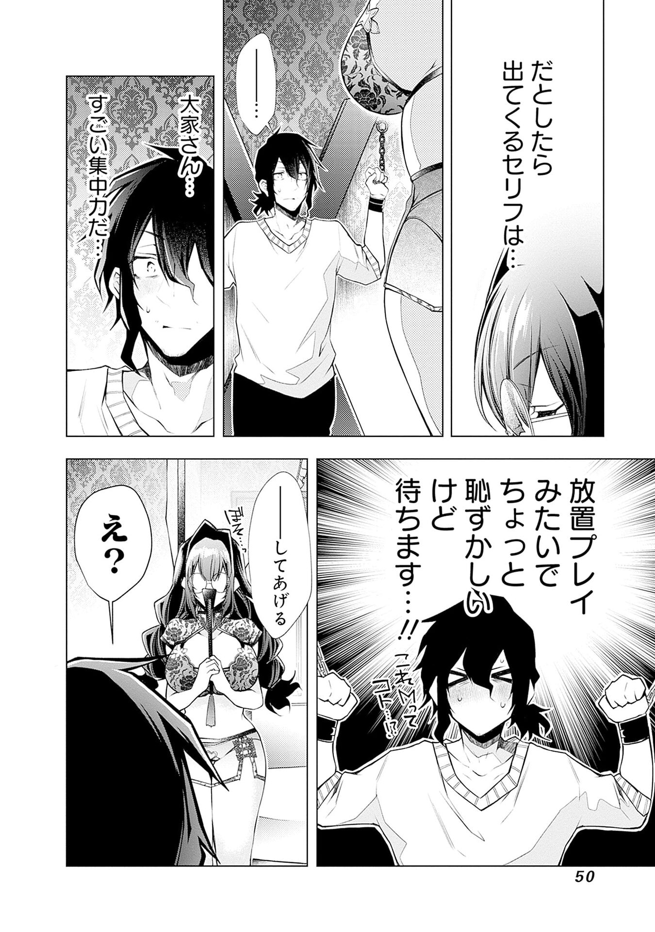NEGAI AI: HAJIMETE DOUSHI NO HAJIRAI YUUGI Chapter 8 - Page 22