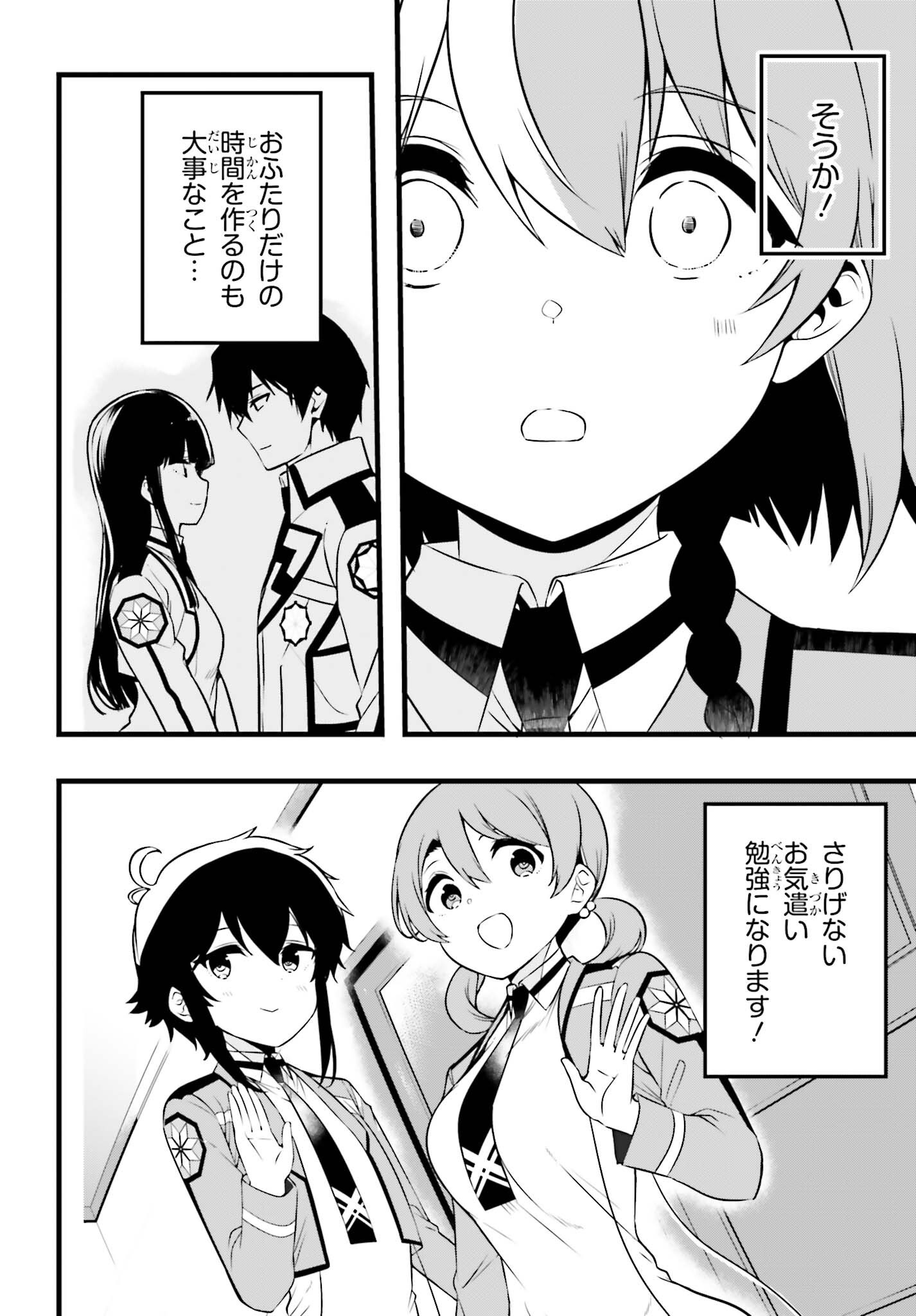 Read MAHOUKA KOUKOU NO YUUTOUSEI SEASON 2 Chapter 55 [High Quality / Full] - Page 14 - nicomanga.net