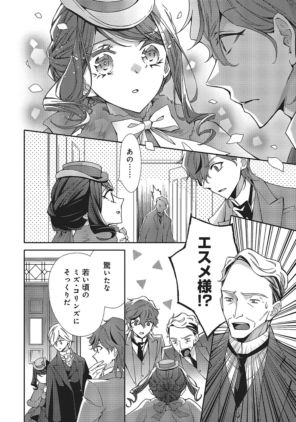 BLUE ROSE ANTIQUE NO SHOUKOUJO Chapter 32 page 16 - nihonkuni.com