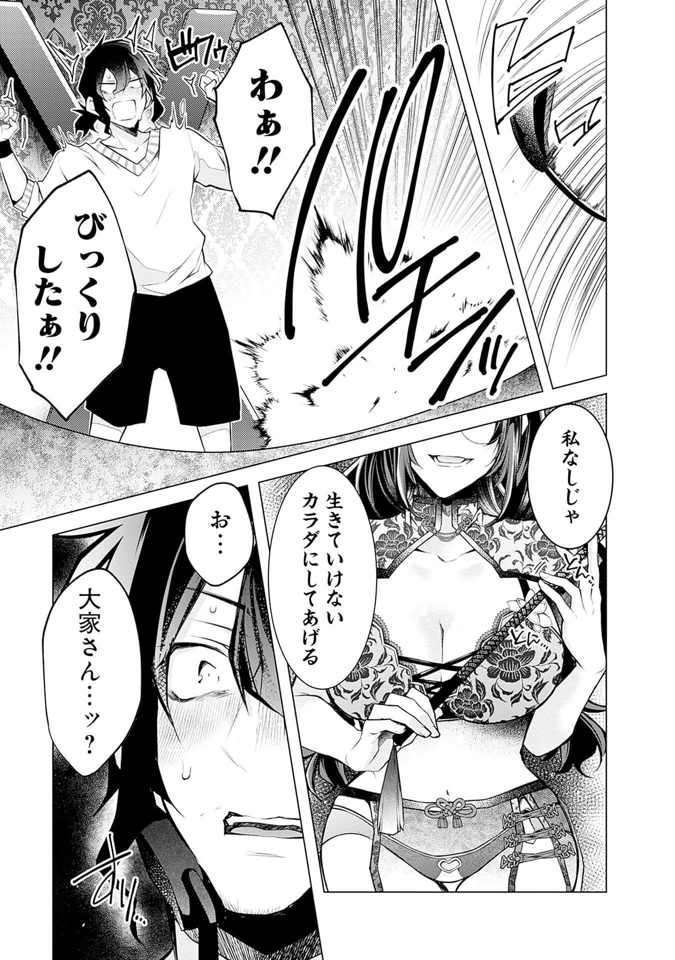 NEGAI AI: HAJIMETE DOUSHI NO HAJIRAI YUUGI Chapter 8 - Page 23