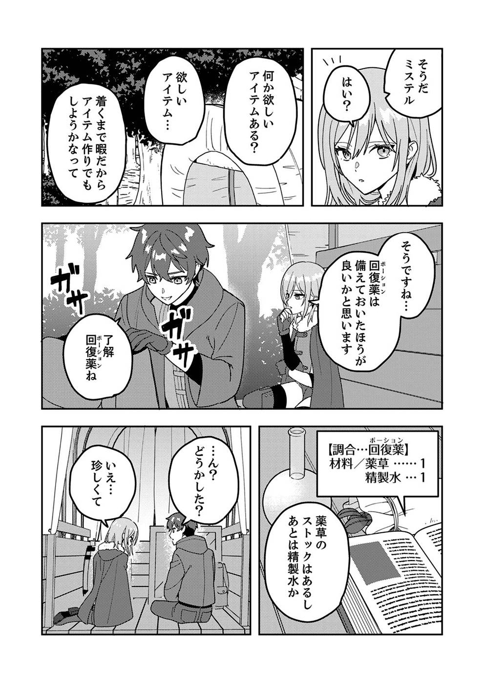 RENKINJUTSU NO HENKYOU SAISEI SLOW LIFE: S-KYUU PARTY DE KORITSU SHITA SHOUJO WO KABATTARA TSUIHOU SAREDA NO DE, ISSHO NI SHIAWASE NI KURASHIMASU Chapter 2 page 8 - nihonkuni.com