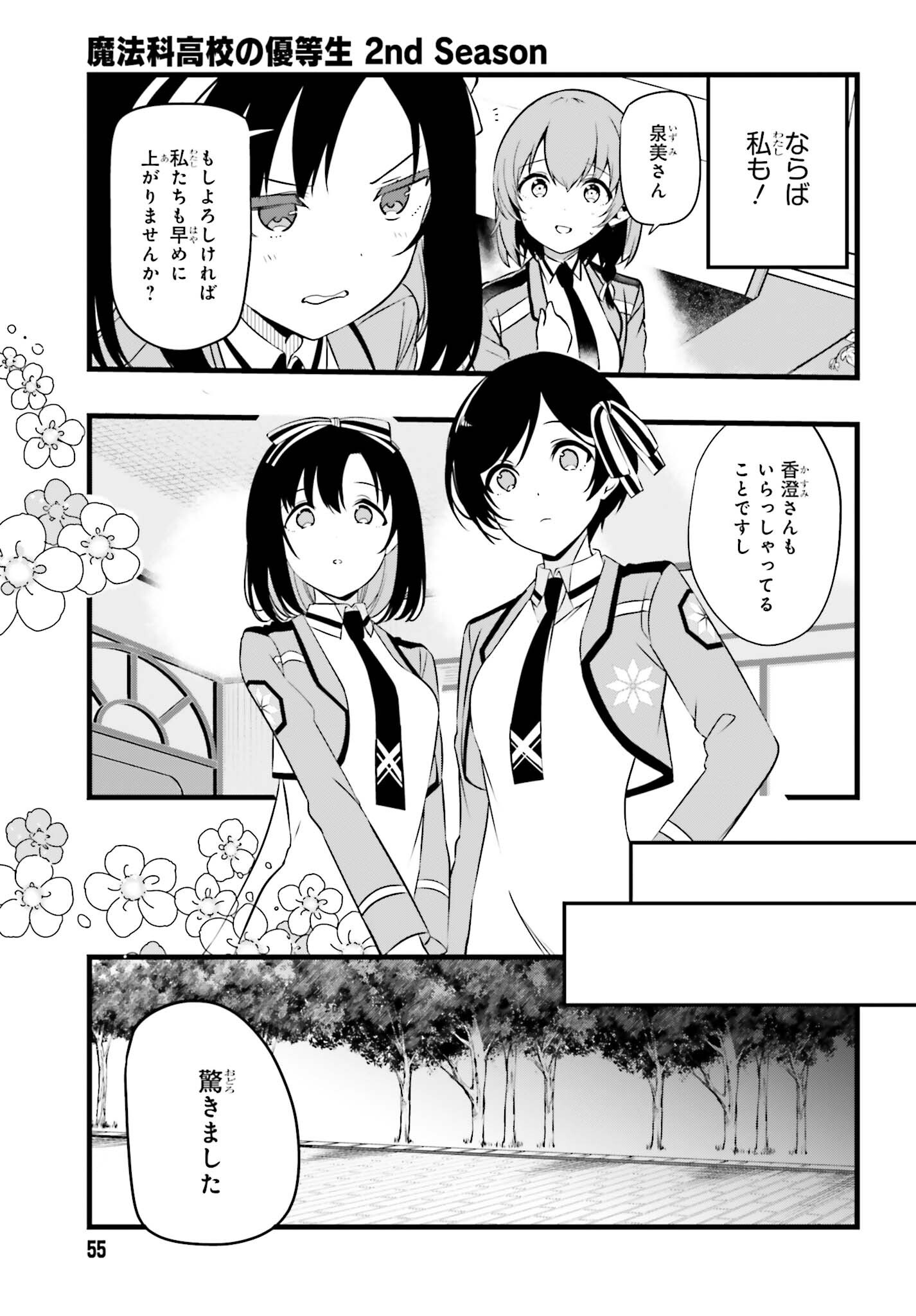 Read MAHOUKA KOUKOU NO YUUTOUSEI SEASON 2 Chapter 55 [High Quality / Full] - Page 15 - nicomanga.net