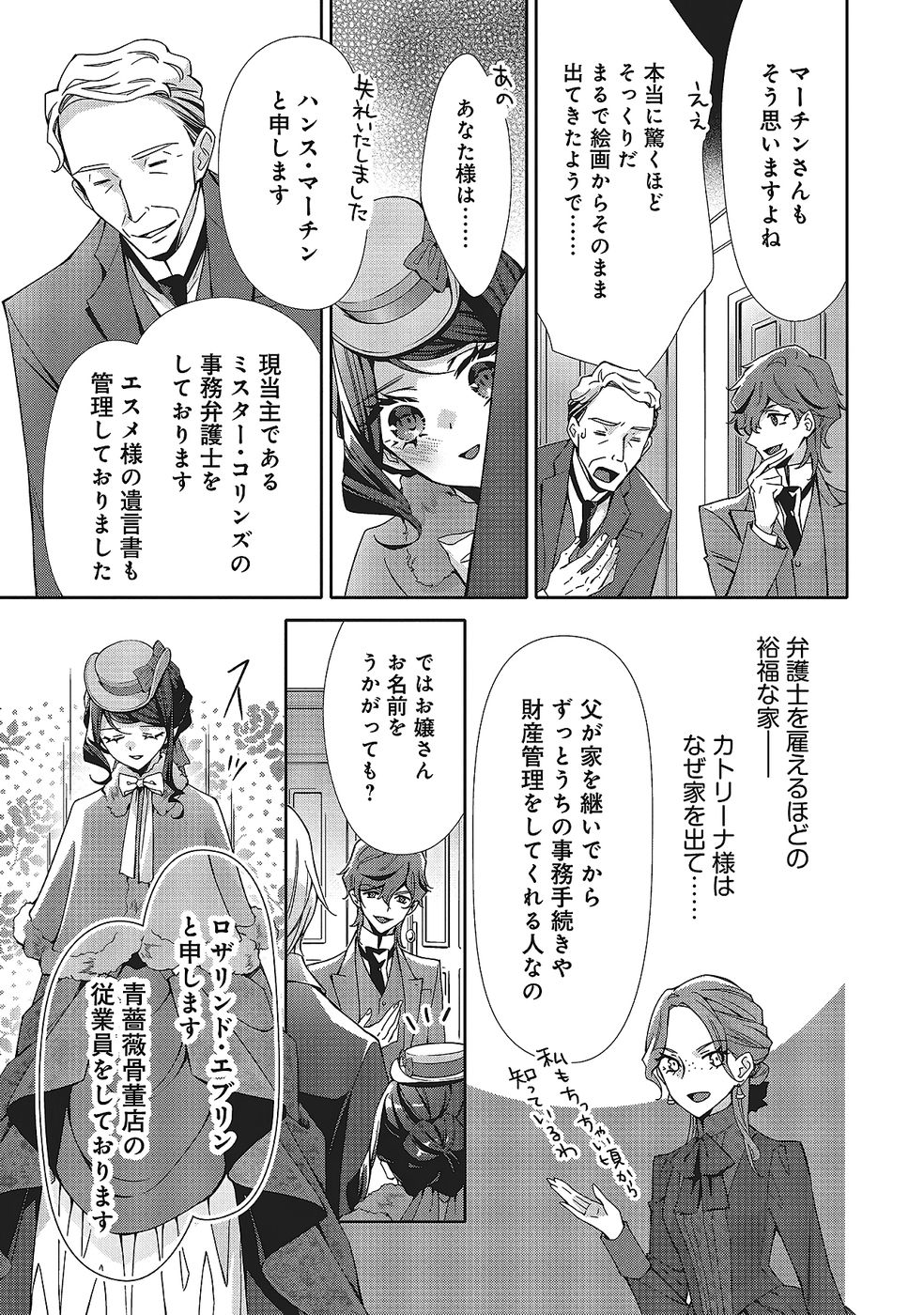 BLUE ROSE ANTIQUE NO SHOUKOUJO Chapter 32 page 17 - nihonkuni.com