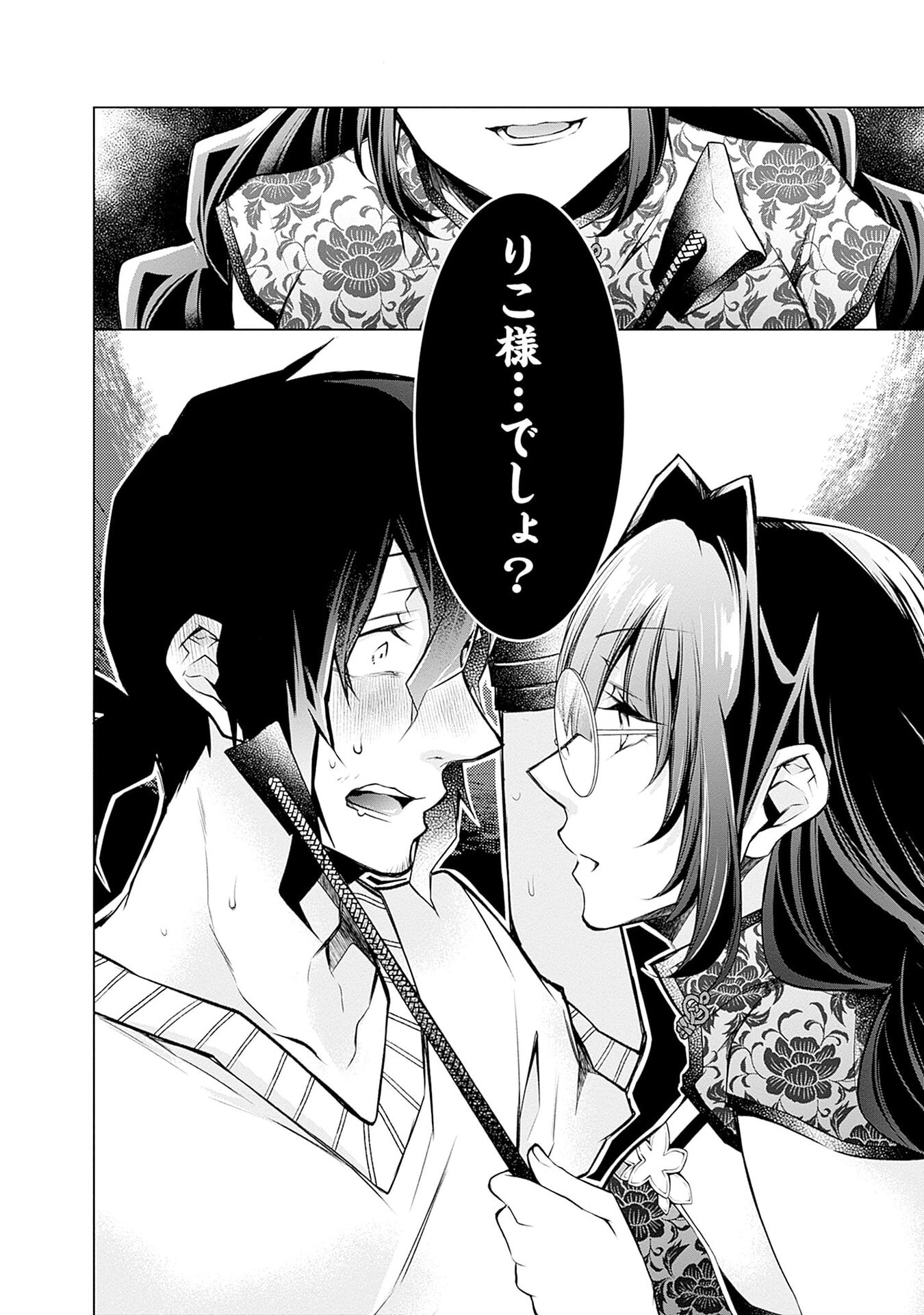 NEGAI AI: HAJIMETE DOUSHI NO HAJIRAI YUUGI Chapter 8 - Page 24