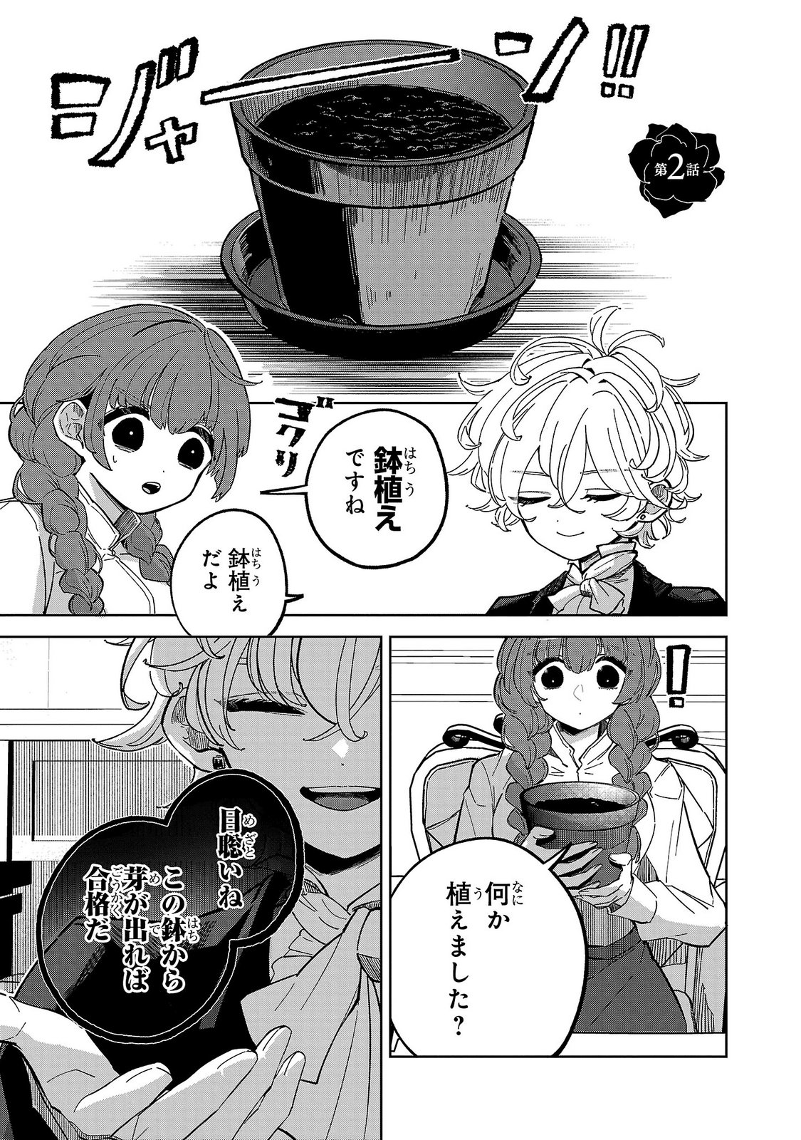 ONNA DANSHAKU NO NIWASHI Chapter 2 page 1 - nihonkuni.com