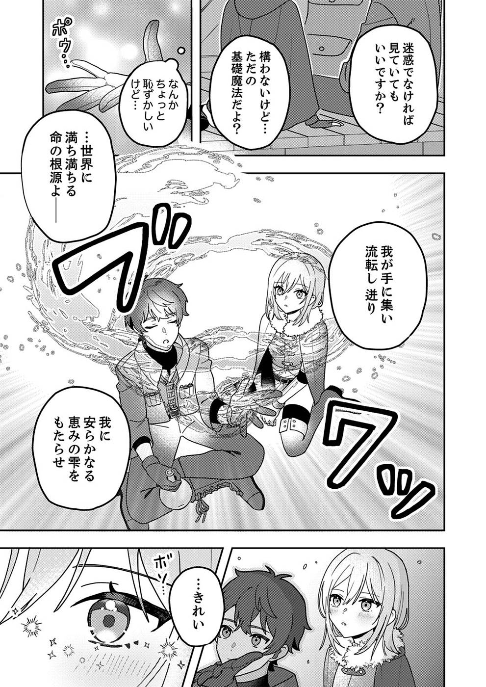 RENKINJUTSU NO HENKYOU SAISEI SLOW LIFE: S-KYUU PARTY DE KORITSU SHITA SHOUJO WO KABATTARA TSUIHOU SAREDA NO DE, ISSHO NI SHIAWASE NI KURASHIMASU Chapter 2 page 9 - nihonkuni.com