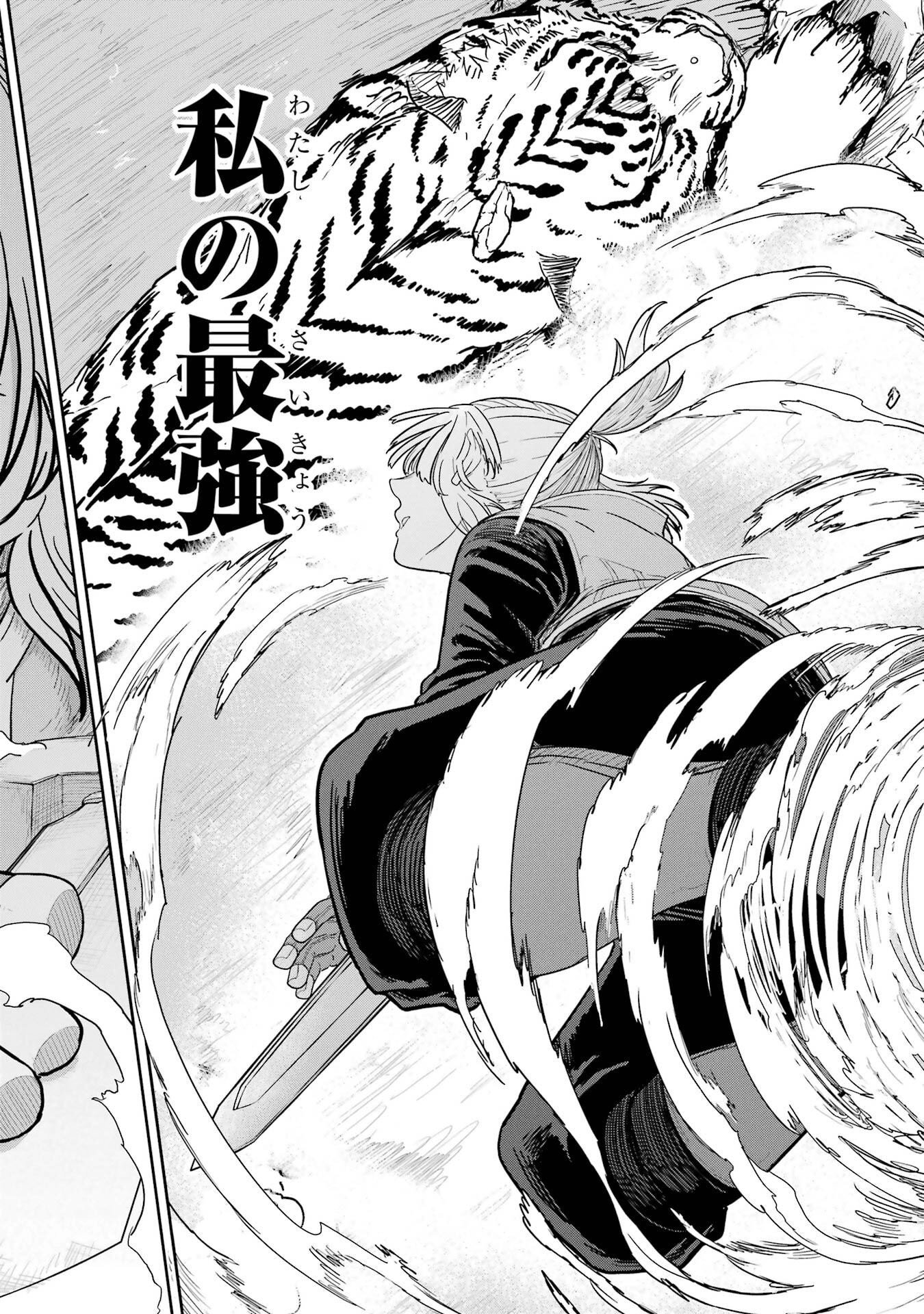 SAIKOU NANDO MEIKYUU DE PARTY NI OKIZARI NI SARETA S-RANK KENSHI, HONTOU NI MAYOI MAKUTTE DARE MO SHIRANAI SAISHINBU E: ORE NO KAN DA TO TABUN KOCCHI GA DEGUCHI DA TO OMOU Chapter 41 - Page 14