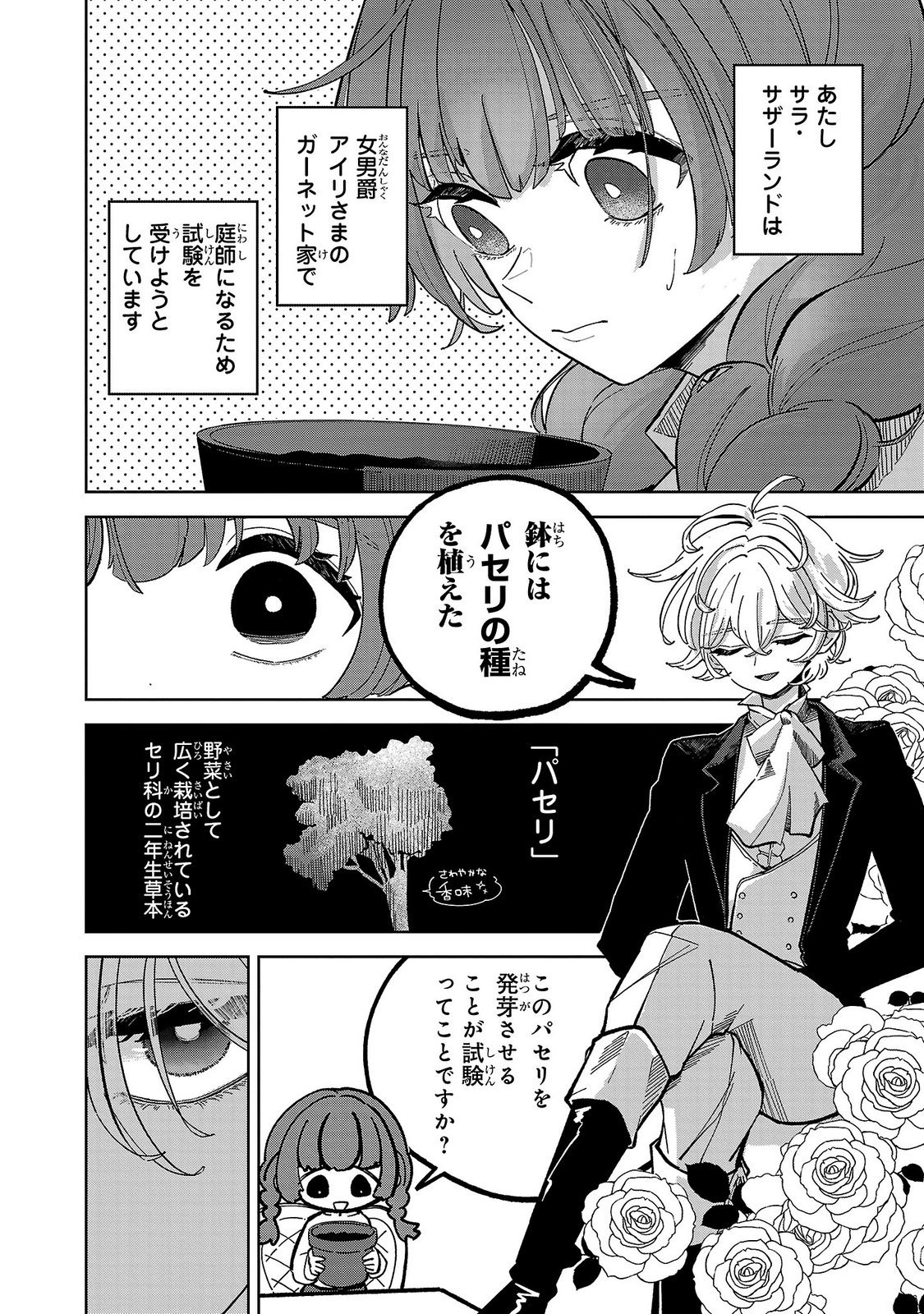 ONNA DANSHAKU NO NIWASHI Chapter 2 page 2 - nihonkuni.com