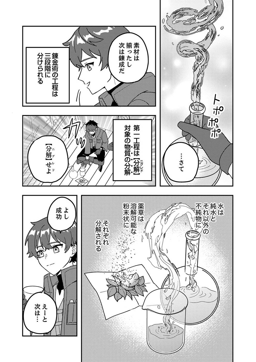 RENKINJUTSU NO HENKYOU SAISEI SLOW LIFE: S-KYUU PARTY DE KORITSU SHITA SHOUJO WO KABATTARA TSUIHOU SAREDA NO DE, ISSHO NI SHIAWASE NI KURASHIMASU Chapter 2 page 10 - nihonkuni.com