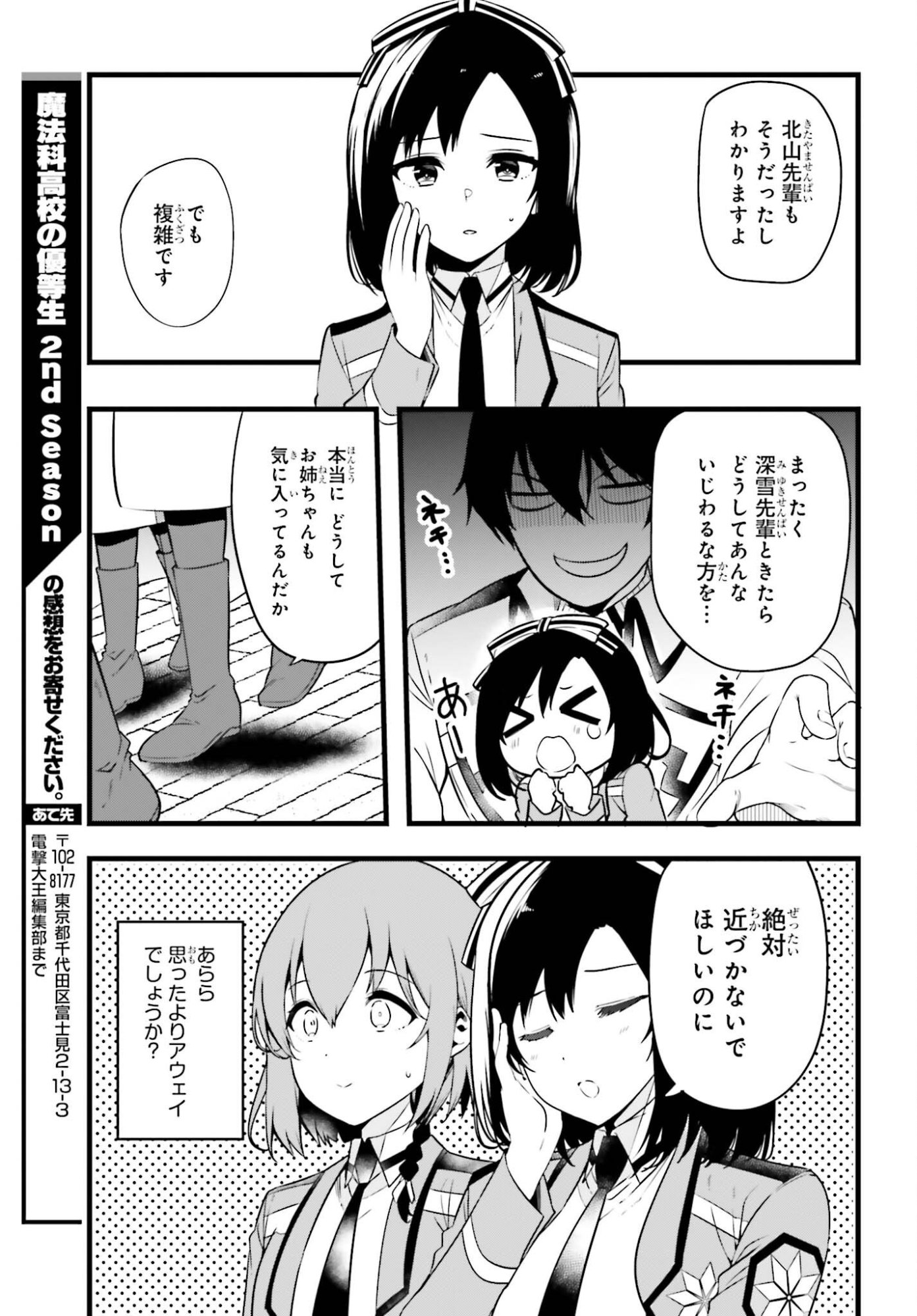 Read MAHOUKA KOUKOU NO YUUTOUSEI SEASON 2 Chapter 55 [High Quality / Full] - Page 17 - nicomanga.net
