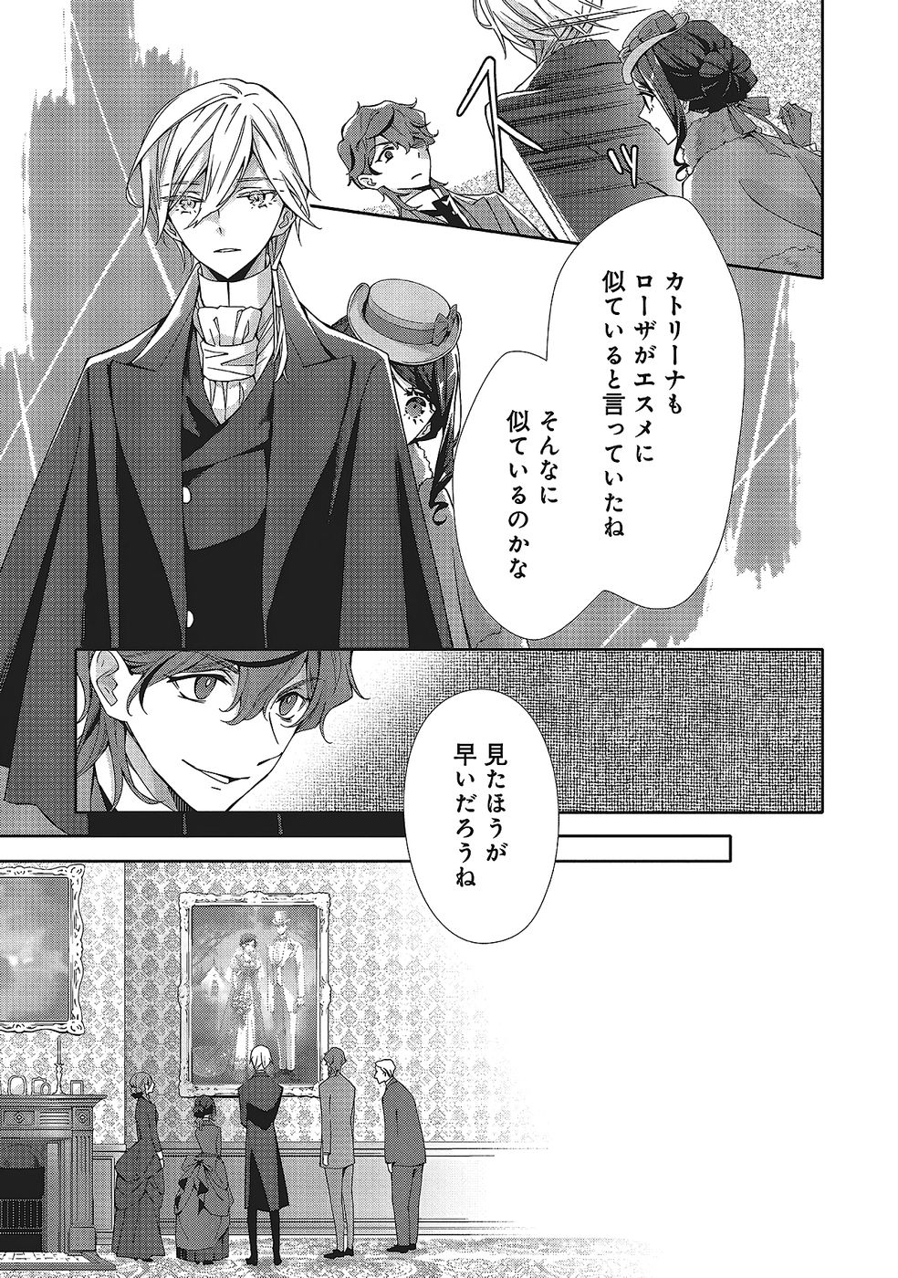 BLUE ROSE ANTIQUE NO SHOUKOUJO Chapter 32 page 19 - nihonkuni.com