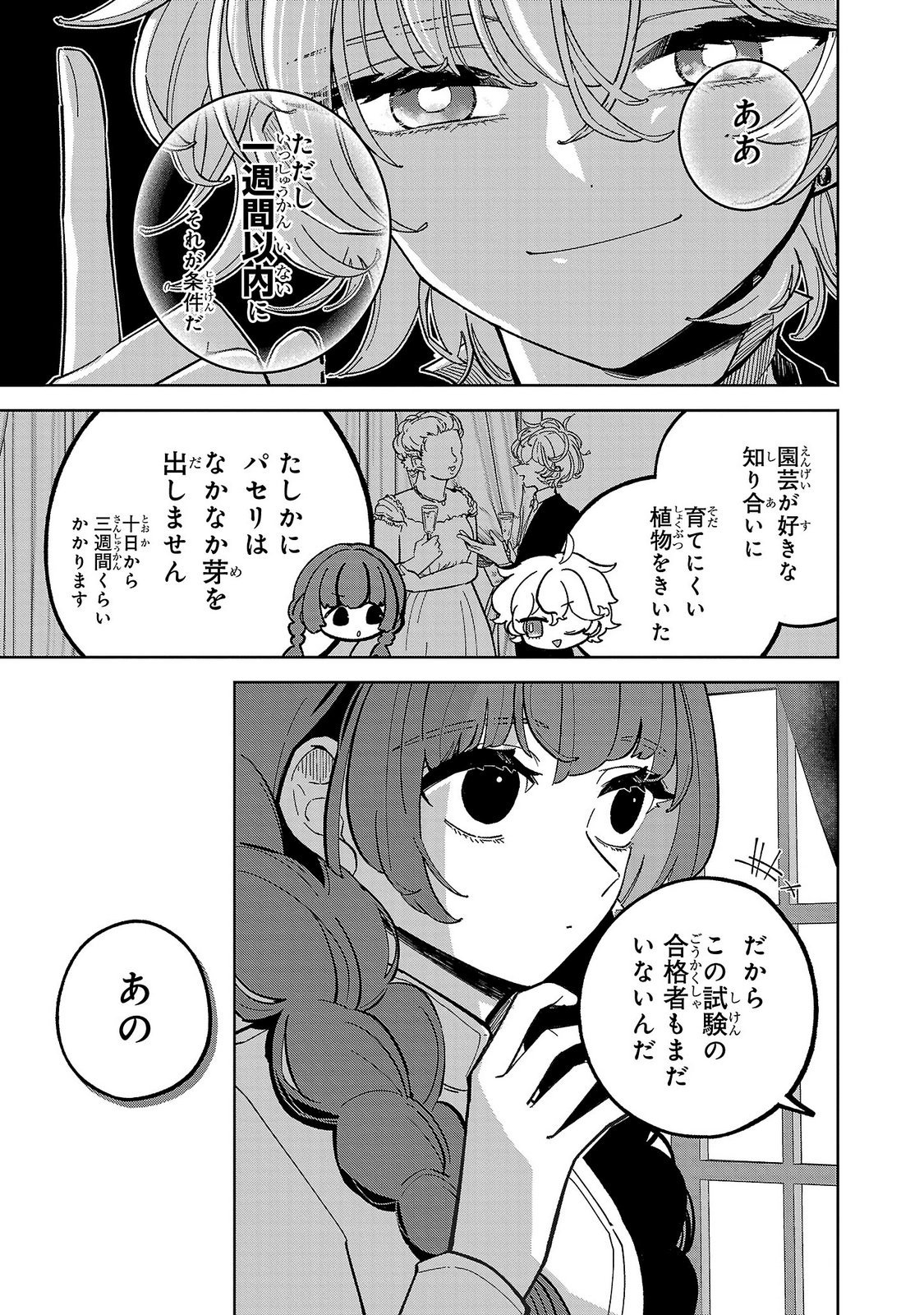 ONNA DANSHAKU NO NIWASHI Chapter 2 page 3 - nihonkuni.com