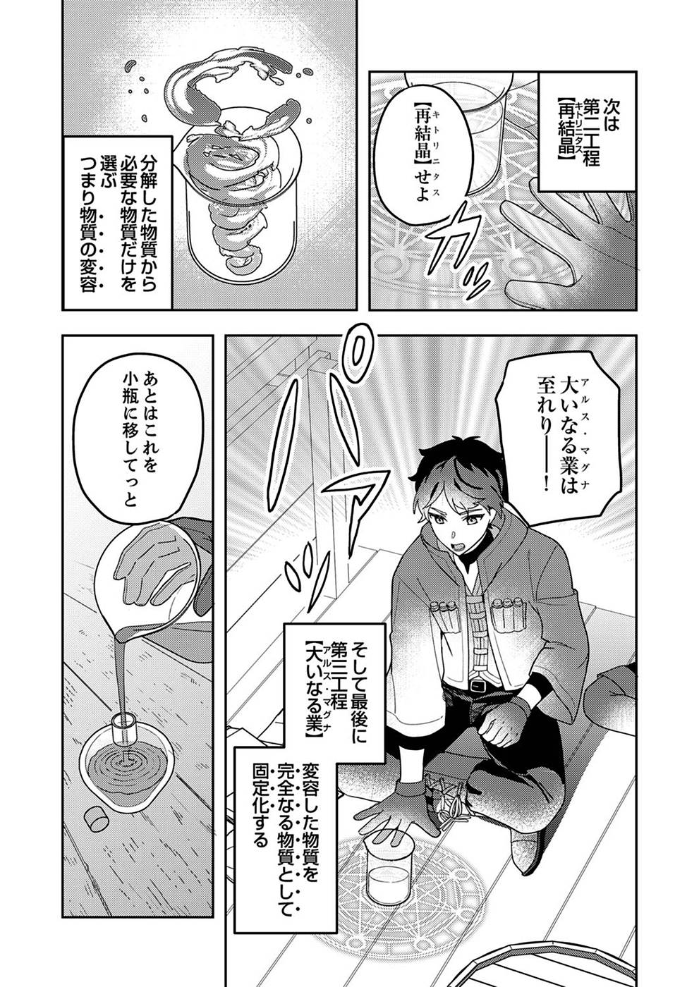 RENKINJUTSU NO HENKYOU SAISEI SLOW LIFE: S-KYUU PARTY DE KORITSU SHITA SHOUJO WO KABATTARA TSUIHOU SAREDA NO DE, ISSHO NI SHIAWASE NI KURASHIMASU Chapter 2 page 11 - nihonkuni.com