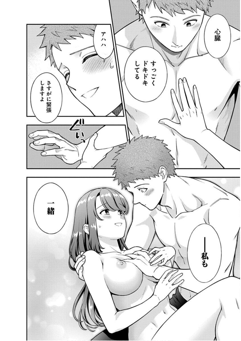 MUSUME JANAKUTE, WATASHI GA SUKI NANO!? Chapter 37 - Page 20