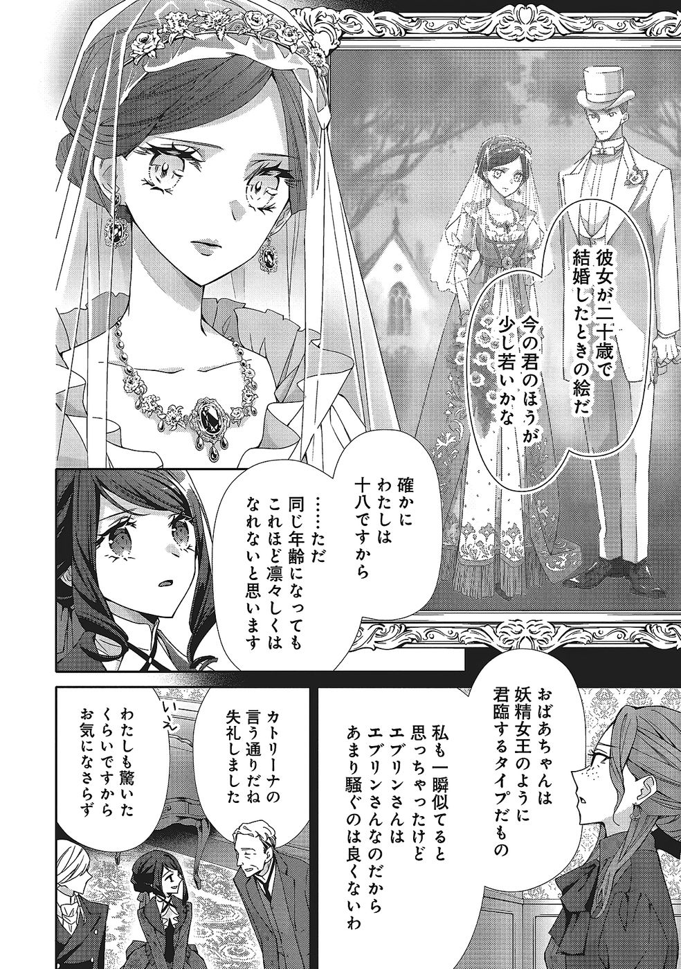 BLUE ROSE ANTIQUE NO SHOUKOUJO Chapter 32 page 20 - nihonkuni.com