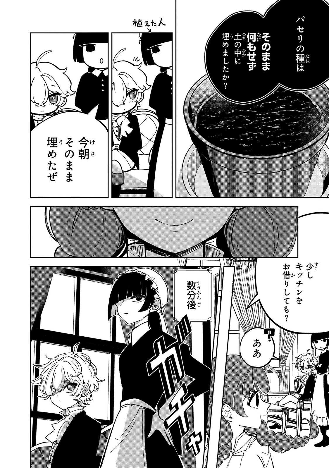 ONNA DANSHAKU NO NIWASHI Chapter 2 page 4 - nihonkuni.com