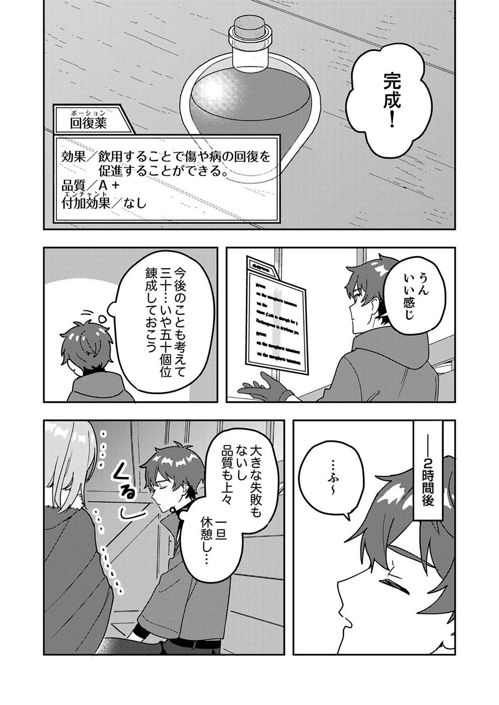 RENKINJUTSU NO HENKYOU SAISEI SLOW LIFE: S-KYUU PARTY DE KORITSU SHITA SHOUJO WO KABATTARA TSUIHOU SAREDA NO DE, ISSHO NI SHIAWASE NI KURASHIMASU Chapter 2 page 12 - nihonkuni.com