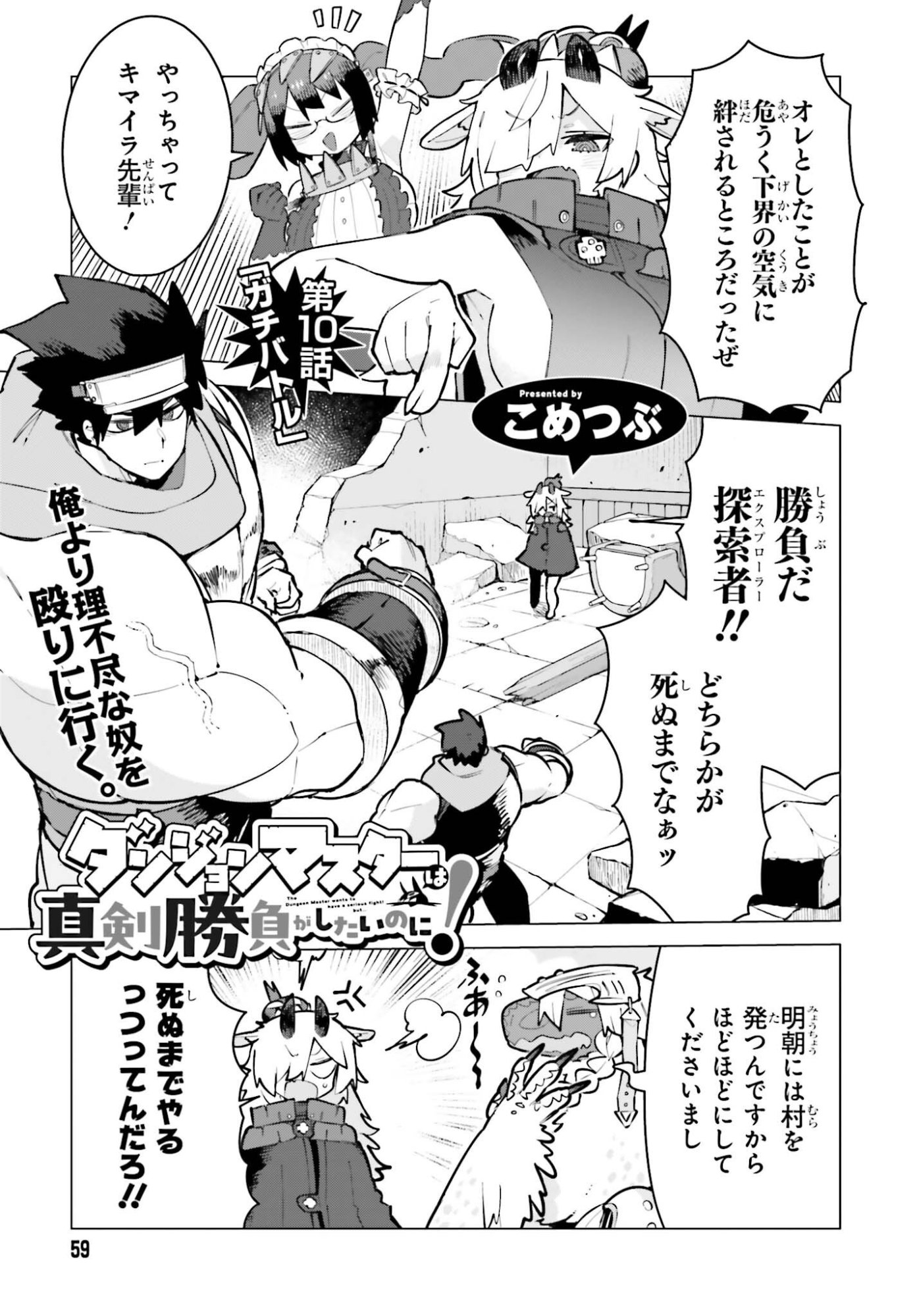 DUNGEON MASTER WA SHINKEN SHOUBU GA SHITAI NONI! Chapter 10 page 1 - nihonkuni.com