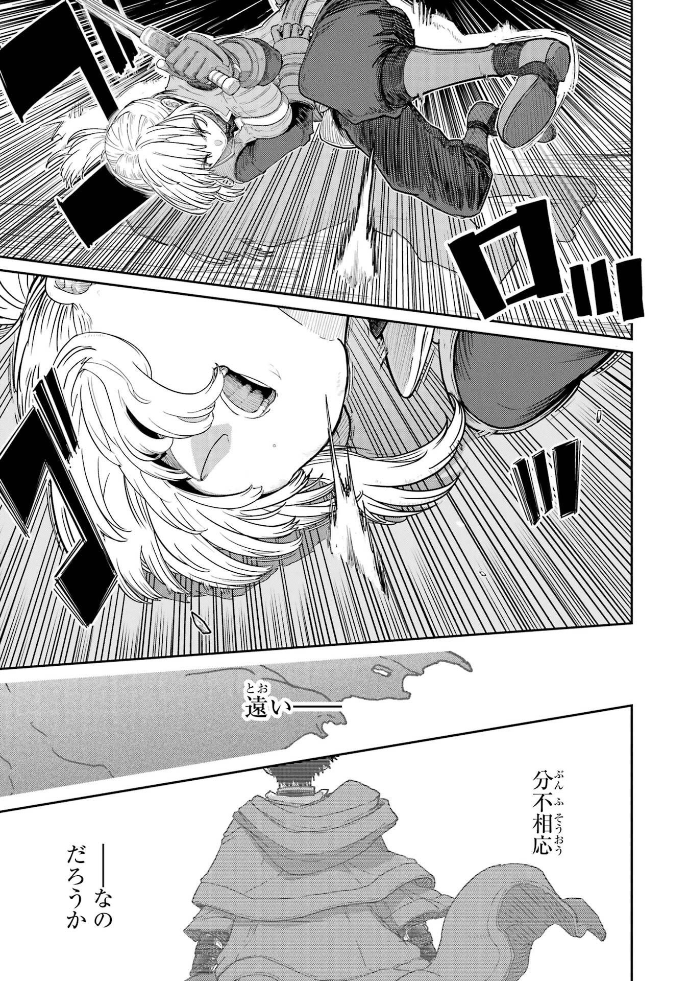 SAIKOU NANDO MEIKYUU DE PARTY NI OKIZARI NI SARETA S-RANK KENSHI, HONTOU NI MAYOI MAKUTTE DARE MO SHIRANAI SAISHINBU E: ORE NO KAN DA TO TABUN KOCCHI GA DEGUCHI DA TO OMOU Chapter 41 - Page 17