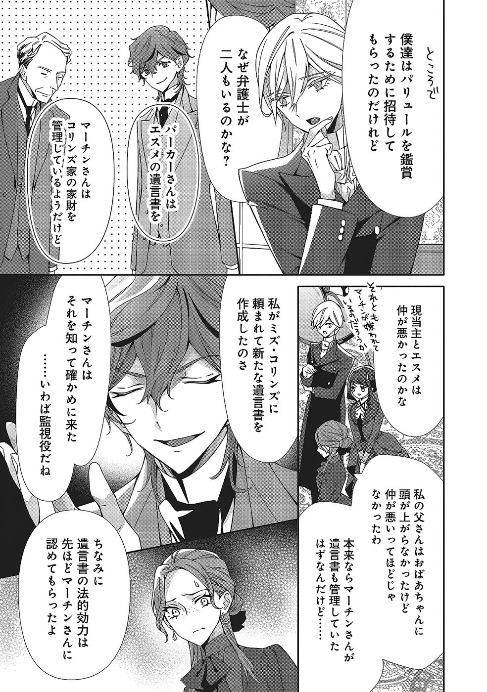 BLUE ROSE ANTIQUE NO SHOUKOUJO Chapter 32 page 21 - nihonkuni.com