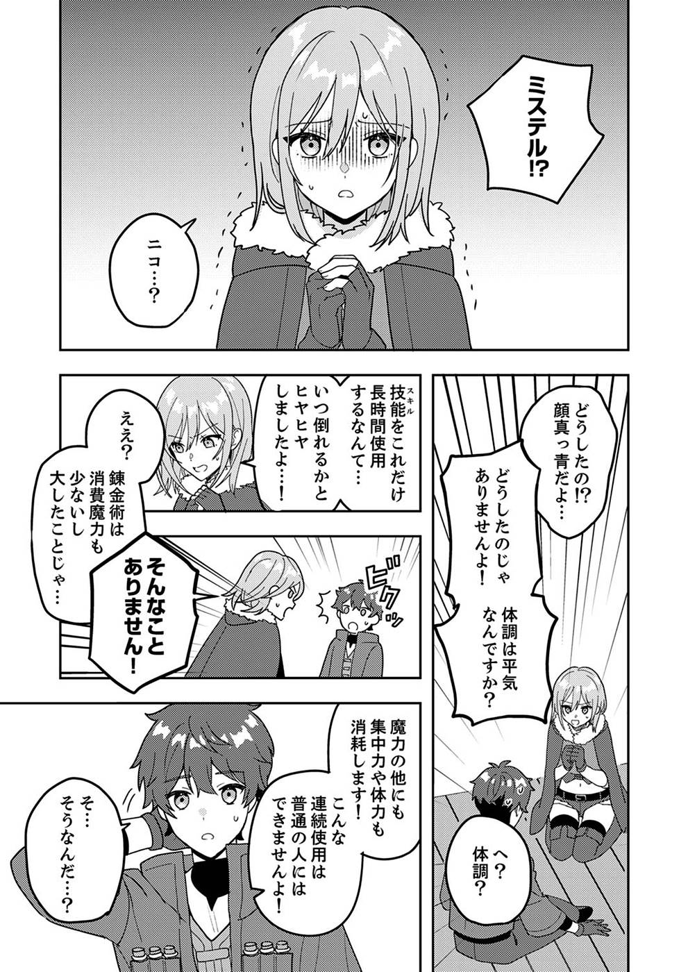 RENKINJUTSU NO HENKYOU SAISEI SLOW LIFE: S-KYUU PARTY DE KORITSU SHITA SHOUJO WO KABATTARA TSUIHOU SAREDA NO DE, ISSHO NI SHIAWASE NI KURASHIMASU Chapter 2 page 13 - nihonkuni.com