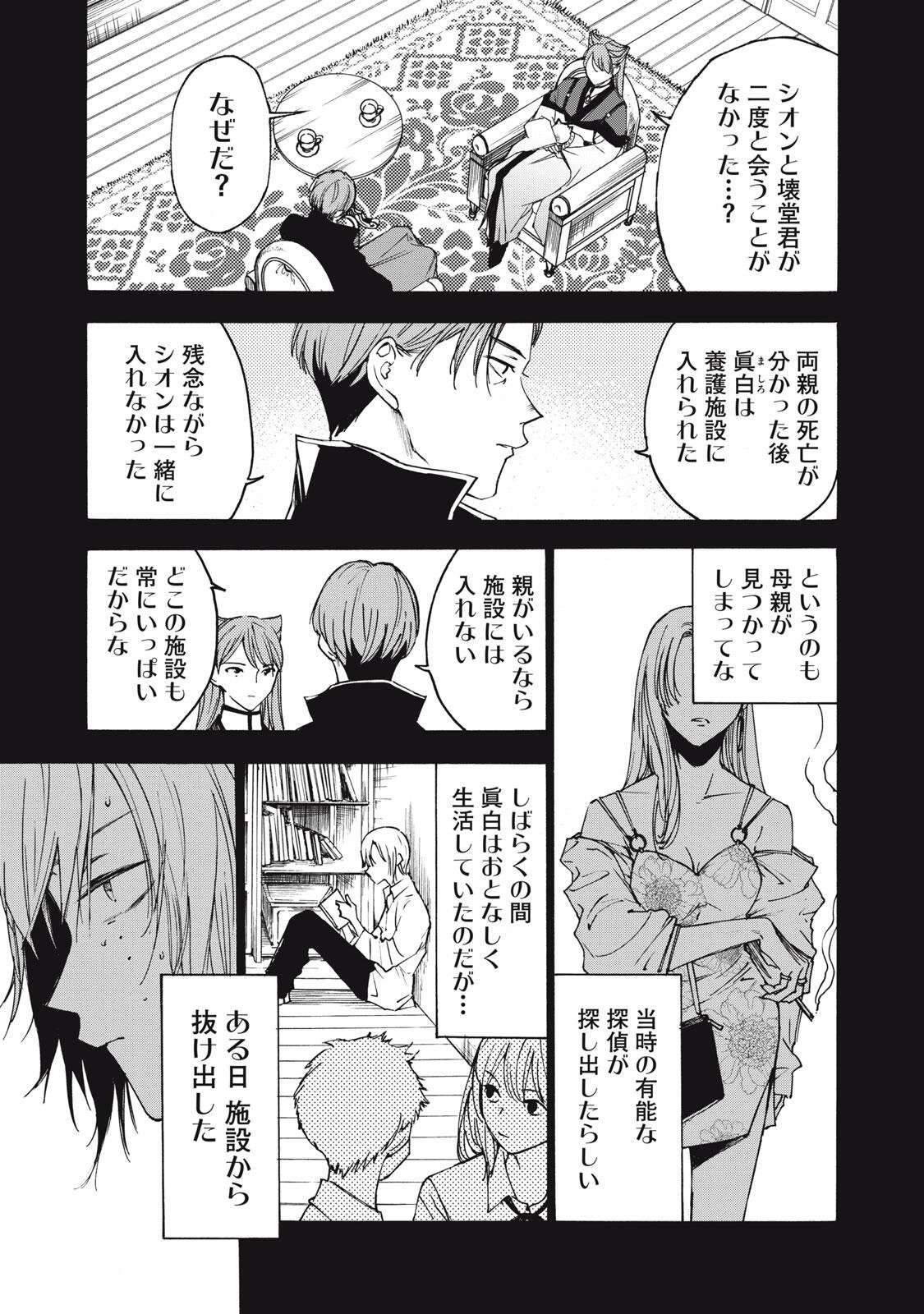HUNDRED NOTE - UGLY DUCK - RAW Chapter 16 page 5 - nihonkuni.com