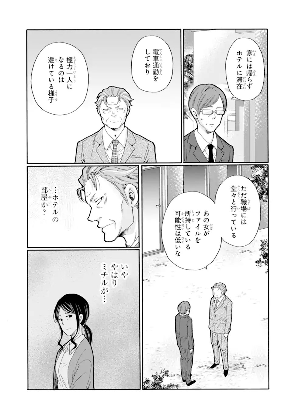 SENSEI, BOKUTACHI WA KOROSHITEIMASEN Chapter 28.3 page 5 - nihonkuni.com