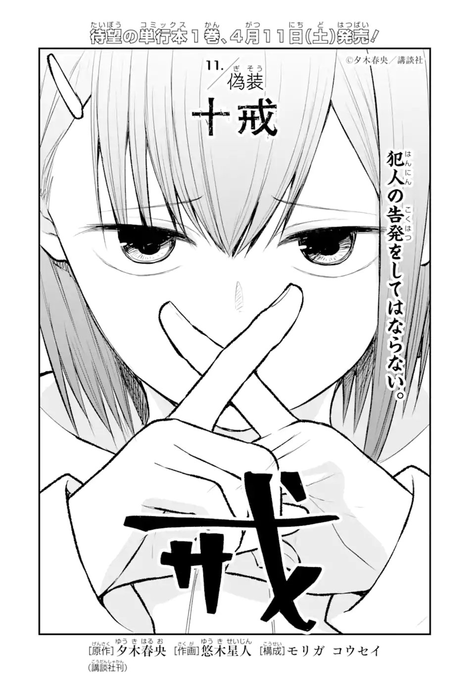 TEN COMMANDMENTS Chapter 11.1 page 5 - nihonkuni.com