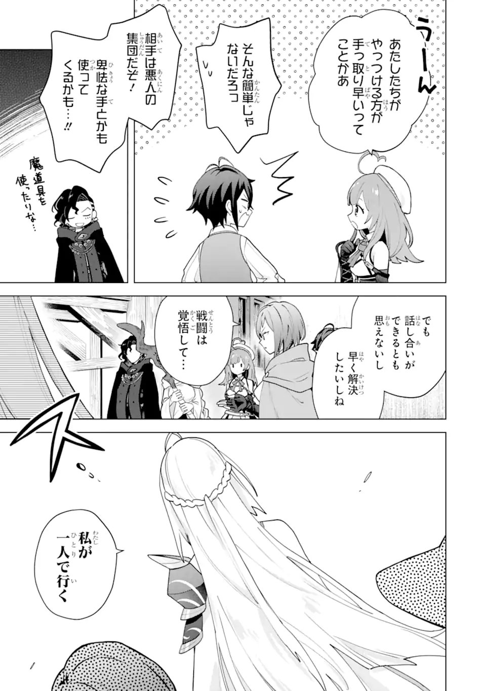 SAIBAI CHEAT DE SAIKYOU SAIEN - E, TADA NO KATEI SAIENDESU KEDO? Chapter 30.1 page 5 - nihonkuni.com