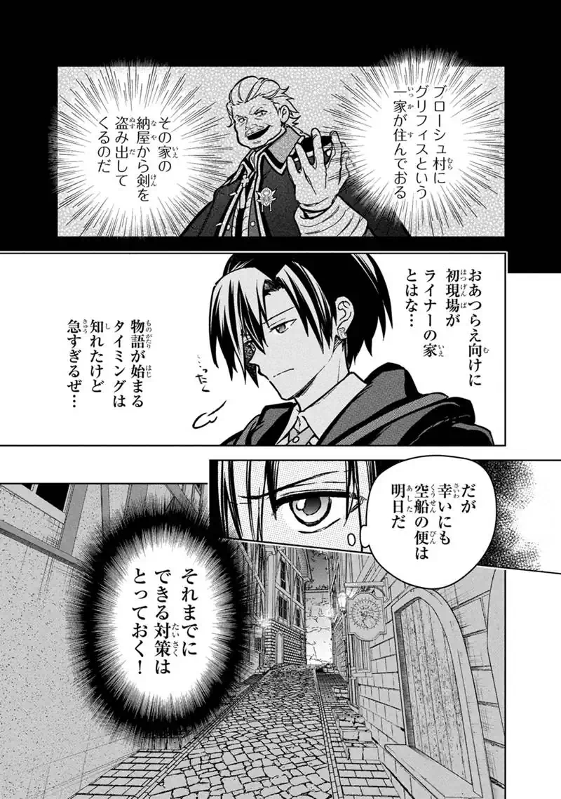 ORE NO SHIBOU FLAG GA TODOMARU TOKORO O SHIRANAI Chapter 89 - Page 5