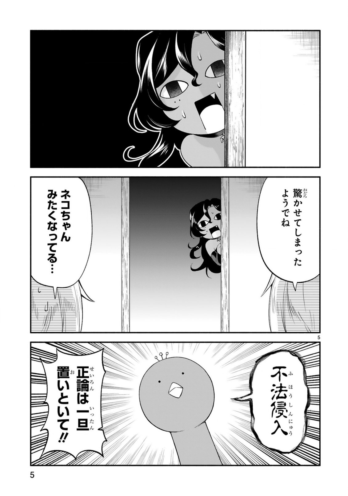 DEKOBOKO MAJO NO OYAKO JIJOU (MANGA) - RAW Chapter 48 - Page 5