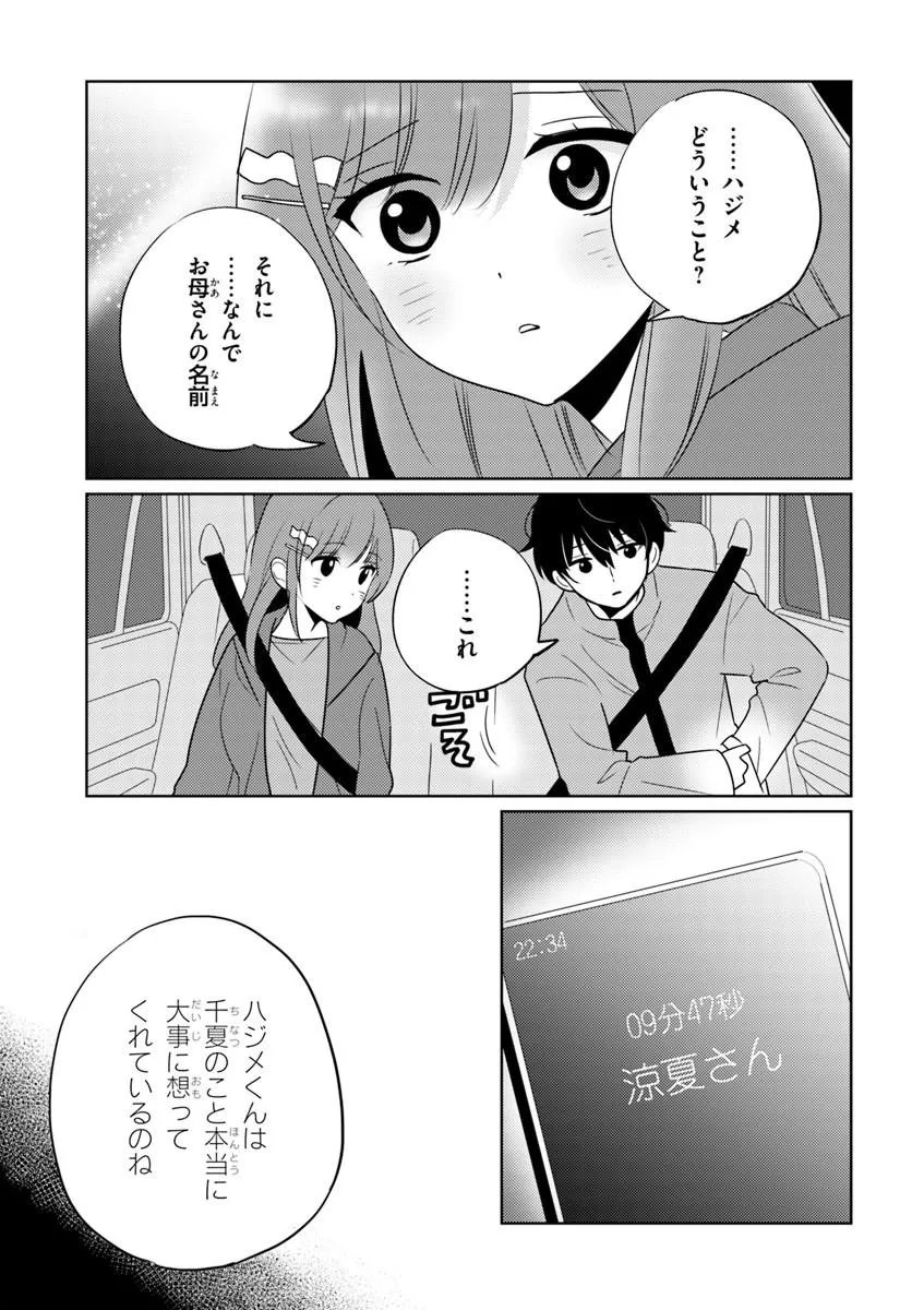 NIBANME NA BOKU TO ICHIBAN NO KANOJO - RAW Chapter 10.1 page 5 - nihonkuni.com