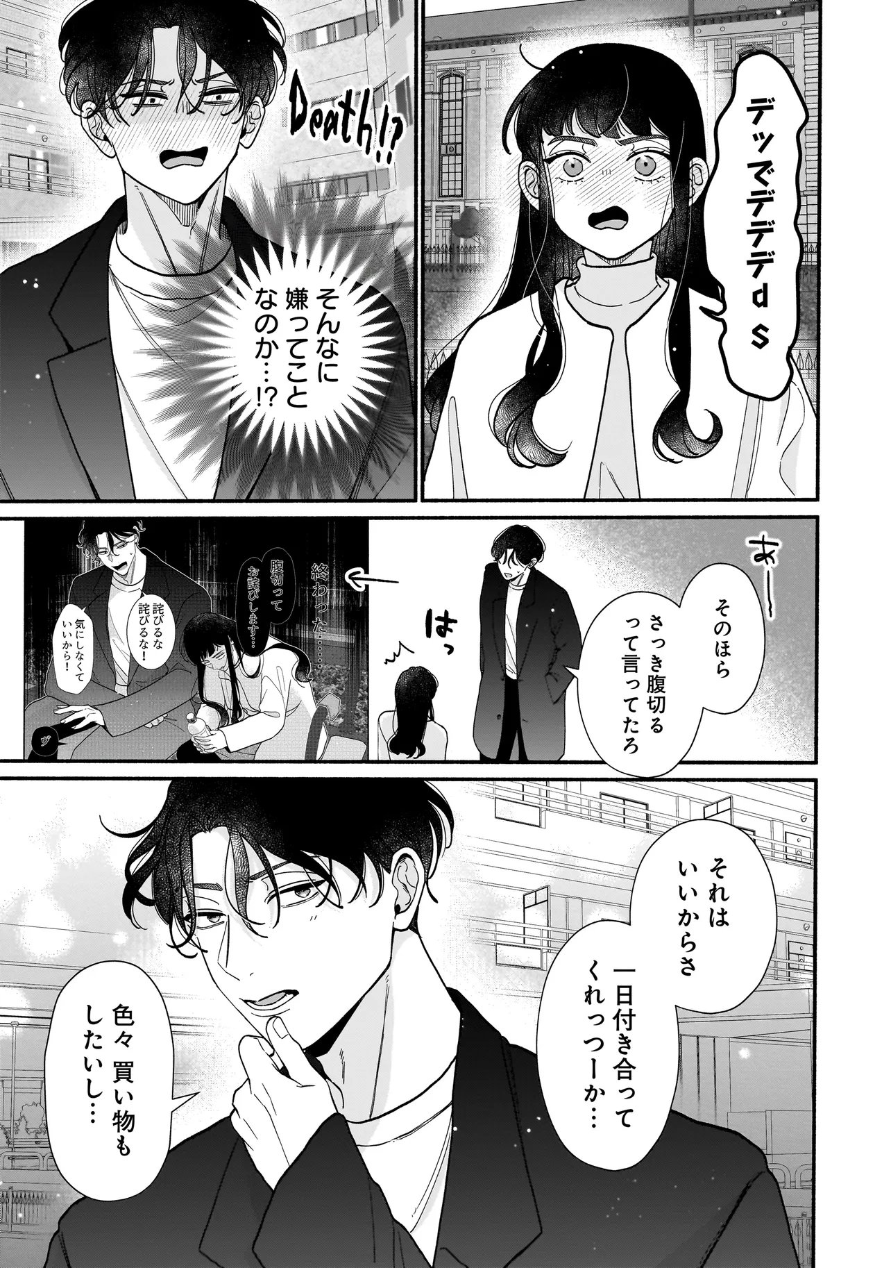 SABUSUKU IKEMEN NO RENAI SHIDOU - DOUSEI TSUKI TTE KIITEMASEN Chapter 13.1 page 5 - nihonkuni.com