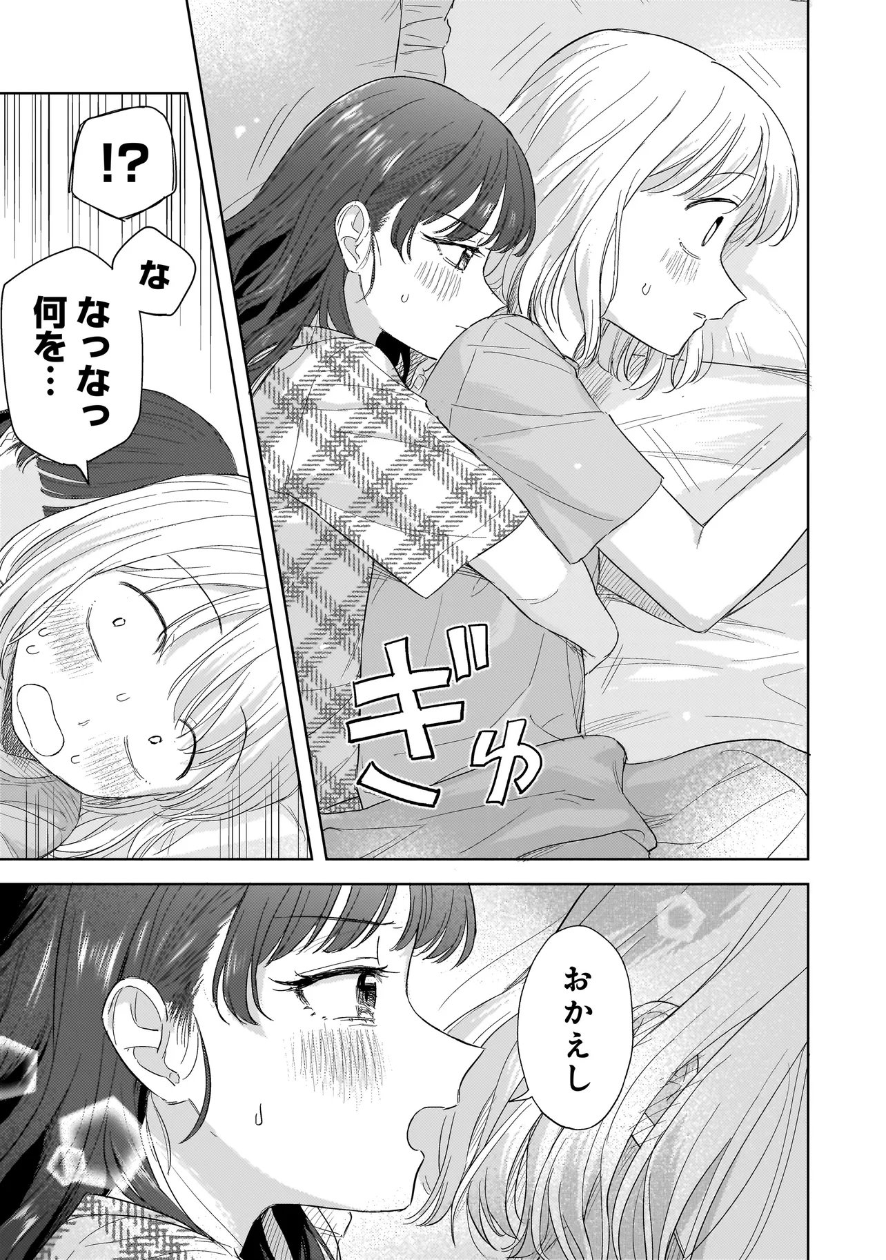 SAKISOME COMPLEX Chapter 10.1 page 5 - nihonkuni.com