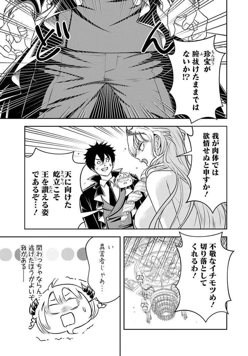 SONO AKUYAKU KIZOKU, MAMA HIROIN GA SUKI SUGIRU ~ SHINSHINA DORYOKU DE SAIKYOU TO NARI FUGUNA OSHI KYARA TASUKEMAKURU ~ Chapter 39 page 5 - nihonkuni.com
