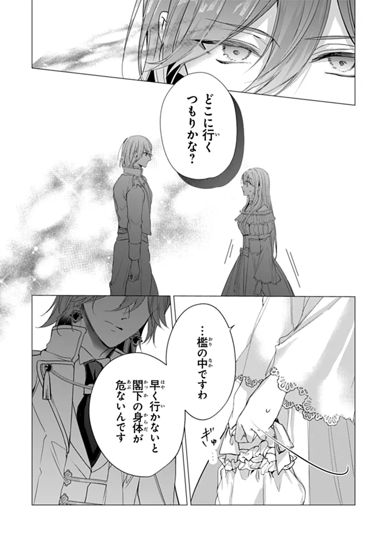 "SHINDE MIRO" TO IWARETA NO DE SHINIMASHITA Chapter 30.1 page 5 - nihonkuni.com