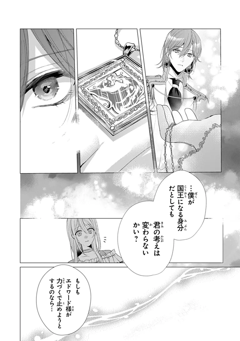 "SHINDE MIRO" TO IWARETA NO DE SHINIMASHITA Chapter 30.2 page 5 - nihonkuni.com