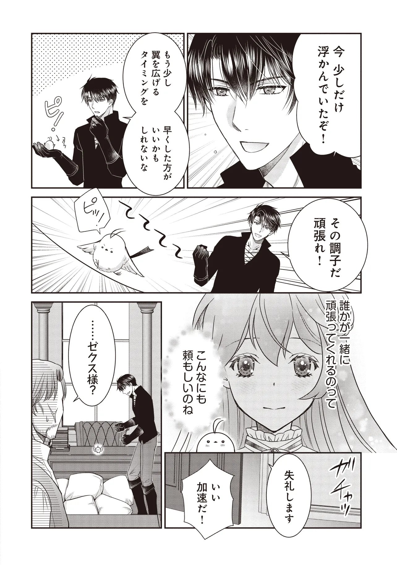 SAIKYOU HENKYOU HAKU NI HIROWAREMASHITA, KOTORI (=AKUJO?) DESU Chapter 5.2 page 5 - nihonkuni.com