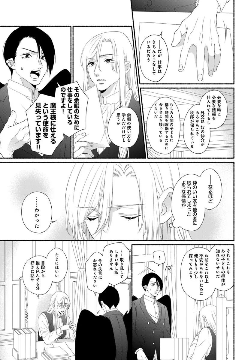 Read MAOU SAMA, OISHII GOHAN WO MESHIAGARE!: TSUIHOU SARETA SUEOUJO WA MAZOKU NO KUNI DE SHIAWASE NI KURASHIMASU! Chapter 4.1 [High Quality / Full] - Page 5 - nicomanga.net