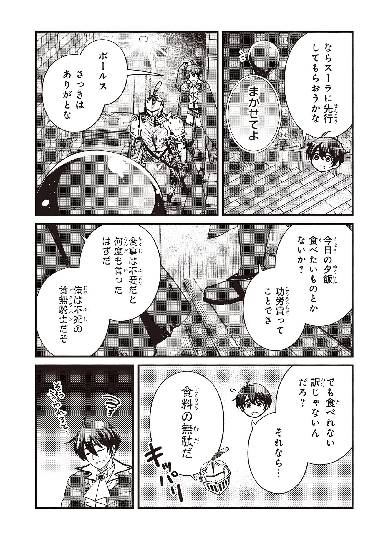 TSUIHOU KOUSHAKU, DUNGEON WO TOUHA SURU! ~KONYAKUSHA WO NETORARETE, SHI NO MEIKYUU NI TSUIHOU SARETA KOUSHAKU, MAMONO TSUKAI NO SAINOU WO KAIKA SASETE MUSOU SURU~ Chapter 6.1 page 5 - nihonkuni.com